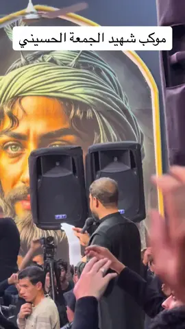 #موكبشهيد_الجمعه_الحسيني #استشهاد#ام البني#سوق_الشيوخ #سيد_فاقد_الموسوي 