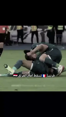 العراق في صداره المجموعه 😅