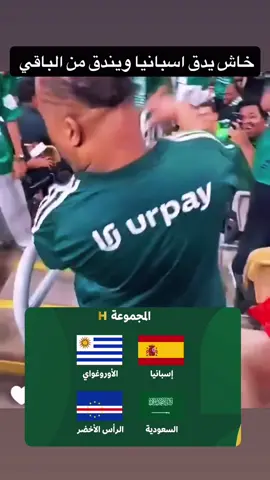 🫡#السعودية #كأس_العالم #2026 #fyp #fyppppppppppppppppppppppp 