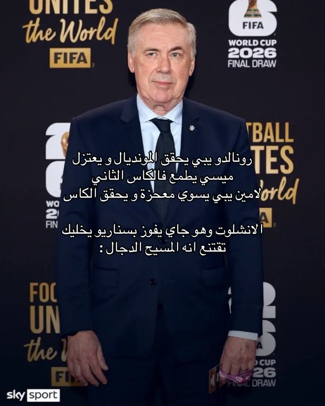 #انشيلوتي #السعودية #كرة_القدم_عشق_لا_ينتهي👑💙 #مالي_خلق_احط_هاشتاقات #دوري_ابطال_اوروبا 