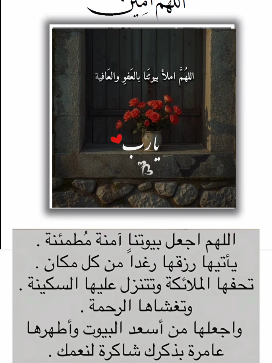 #آمين_يارب_العالمــــــين #دعاء_يريح_القلوب  #اللهم_فرج_همومنا_واصلح_احوالنا #يارب_فوضت_امري_اليك #اللهم_صلي_على_نبينا_محمد 