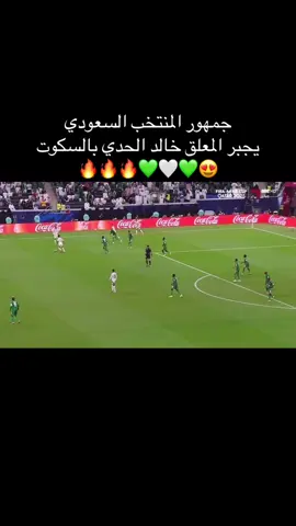 #السعودية🇸🇦 #المجلس_خالد_جاسم #قطر_الدوحة🇶🇦 #كاس_العرب_قطر_2025 #fypシ゚ 