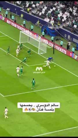 مبروك للمنتخب السعودي الفوز والتاهل💚🇸🇦#السعودية🇸🇦 #اكسبلورexplore #كأس_العرب #سالم_الدوسري #تيم_تانكر💎 