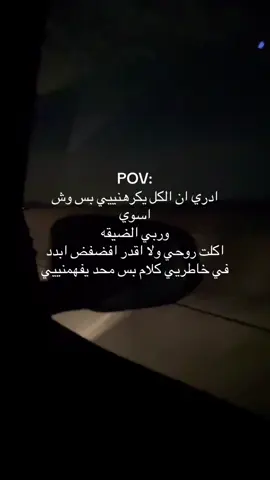 #هواجيس #حزن #ضيقه #foryoupage 