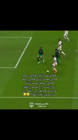 #سالم_الدوسري #السعودية🇸🇦 #الهلال 