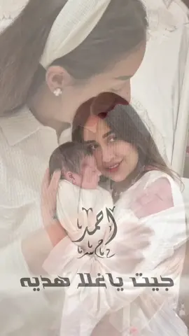 بشارة مولود باسم احمد #بشارة_مولود #بشارة_مواليد #زفات_عرايس_بالأسم_شيلات_تخرج_زواج #شيلة_عرضه_جنوبيه_افخم_شيله_ترحيب_جديد #تخرج 