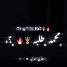 وحيات سورك العالي⛓️💔👬🔝#محمد_طلبه🔝🔥 #جديده_على_تيك_توك #فك_الديقه_يارب #حالات_وتس #كريم_كريستيانو 