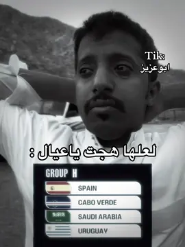 قرعة كاس العالم 2026 #fyp #explore #viral #اكسبلور 