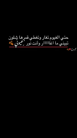 #مجروح💔😔 #تصميم_فيديوهات🎶🎤🎬 #تصويري_احترافي_الاجواء👌🏻🕊 #جبراتت📮_fypシ゚viralforyoufypシ #لناالابداع_ولكم_الاستمتاع🎭❤️‍🔥 