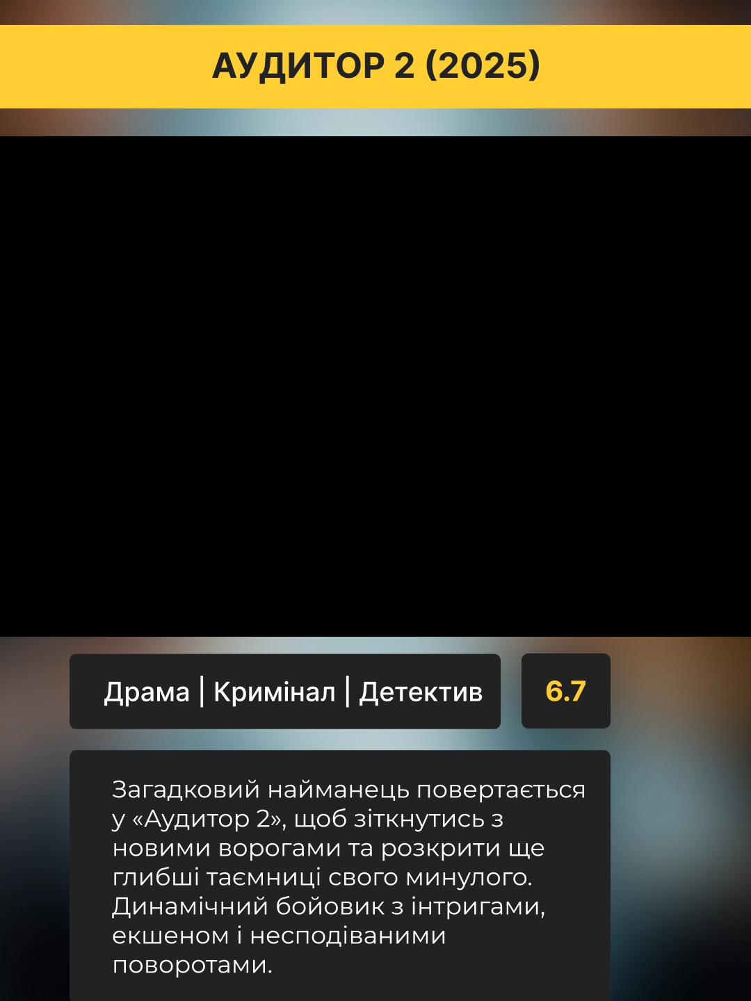 #кіноукраїнською #кінонавечір #кіно