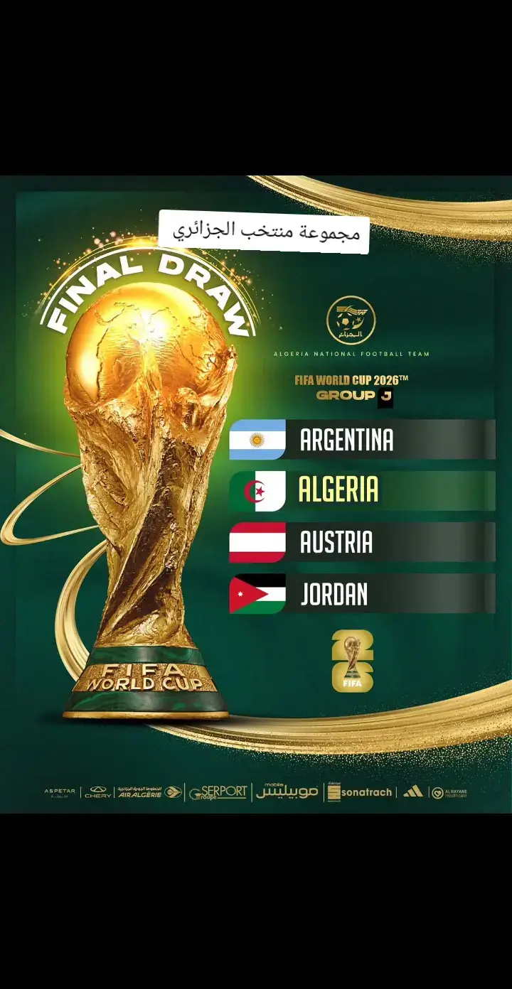مجموعة منتخب الجزائري لكأس العالم 2026 #fifa #world #football #🇩🇿#algeria 