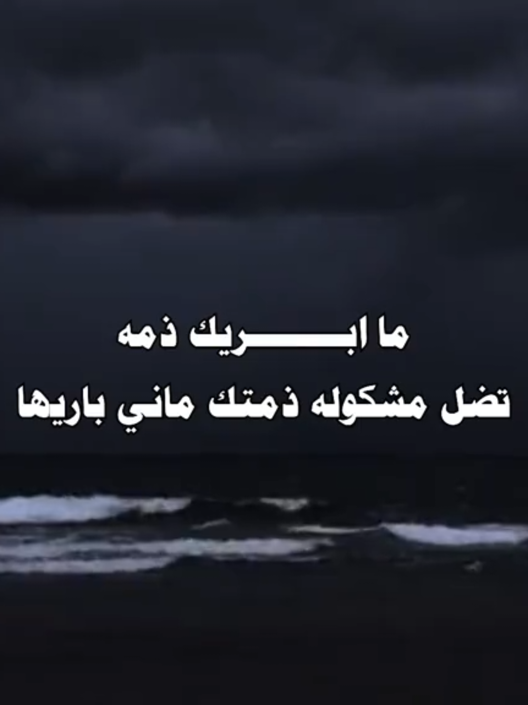 بيت شَعر ميروح من بالَك ؟         #شعر #يَعقوُب #عبدلله_الشاوي #fyp 