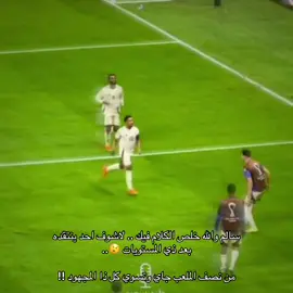 هدف يسَكت فيه المنتقدين 😂💀. وش ذا ياسالم هدف لو تجيب رونـالدو ماسواه . ماشاءالله بس !! #تـركــ⚜️🔸 #تيم_تانكر💎 #النصر_الهلال_الإتحاد_الأهلي #دوري_روشن_السعودي #كرستيانو_رونالدو 
