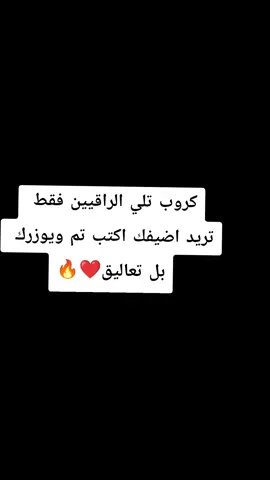 #CapCut كروب تلي شباب وبنات مختلط تريد تتونس اكتب تم (كروب محترم)#كروبات_تلي #كروبات_تليجرام  #كروبات_مختلطه 