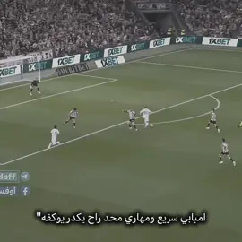 الاعبي 🔥☝🏿.  ..  ..  #امبابي #مصطفى_سعدون #foryoupage #fypage #تصميم_فيديوهات🎶🎤🎬 