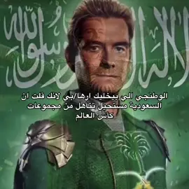 #السعودية #كأس_العالم #worldcup2026 #explore 