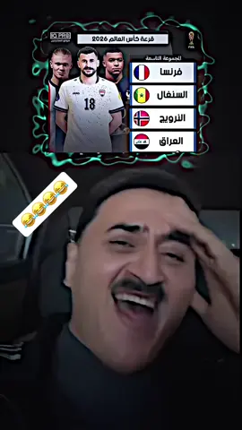 العراق بمجموعة كاس العالم ضد امبابي و هالاند 😂