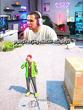 خرطوشه اتخطف شوف خرطوم عمل اي😂🔥#خرطوم_البابا_دوشا #دوشا #fypシ゚ #gta5 #GTA @3mr @ABNMASR - إبن مصر 