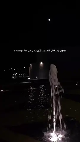 ‏‏خذ من حكمة الصمت متنفس ومن رجاحة التغافل ملاذ..💙#تصويري #اكسبلور #fyp #مجرد_ذوق 