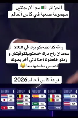 #ارجنتينvsالجزائر 