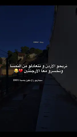 الجزائر vs الأرجنتين 💔😂 …………………………………………………………………………………………………. #zodyak160 #tiktokviral #قرعة_كأس_العالم_2026 #الجزائر #الشعب_الصيني_ماله_حل😂😂 