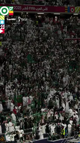 شوف | يا سعودي جينا من كل مدينة.. أجواء مميزة صنعتها الجماهير #السعودية في الدقائق الاخيرة في مباراة جزر القمر  #SportsOnTikTok #Fifarabcup #كأس_العرب || #قنوات_الكاس 