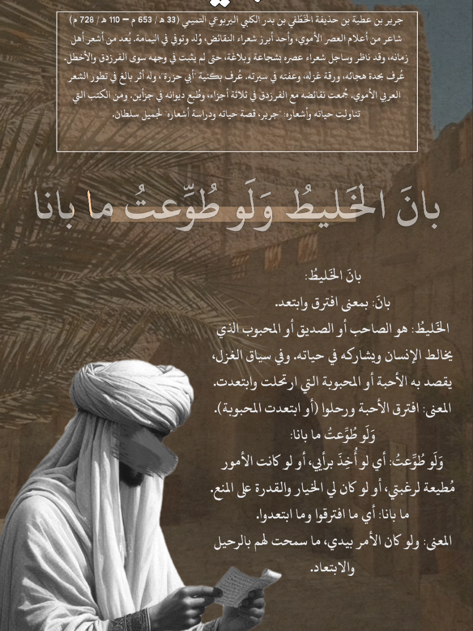 بان الخليط ولو طوعت ما بانا - جرير#اسامة_الواعظ #شعراء_وذواقين_الشعر_الشعبي #مصر_العراق_السعودية_تونس_المغرب_الجزائر #ramadankembalikua #شعب_الصيني_ماله_حل😂😂 