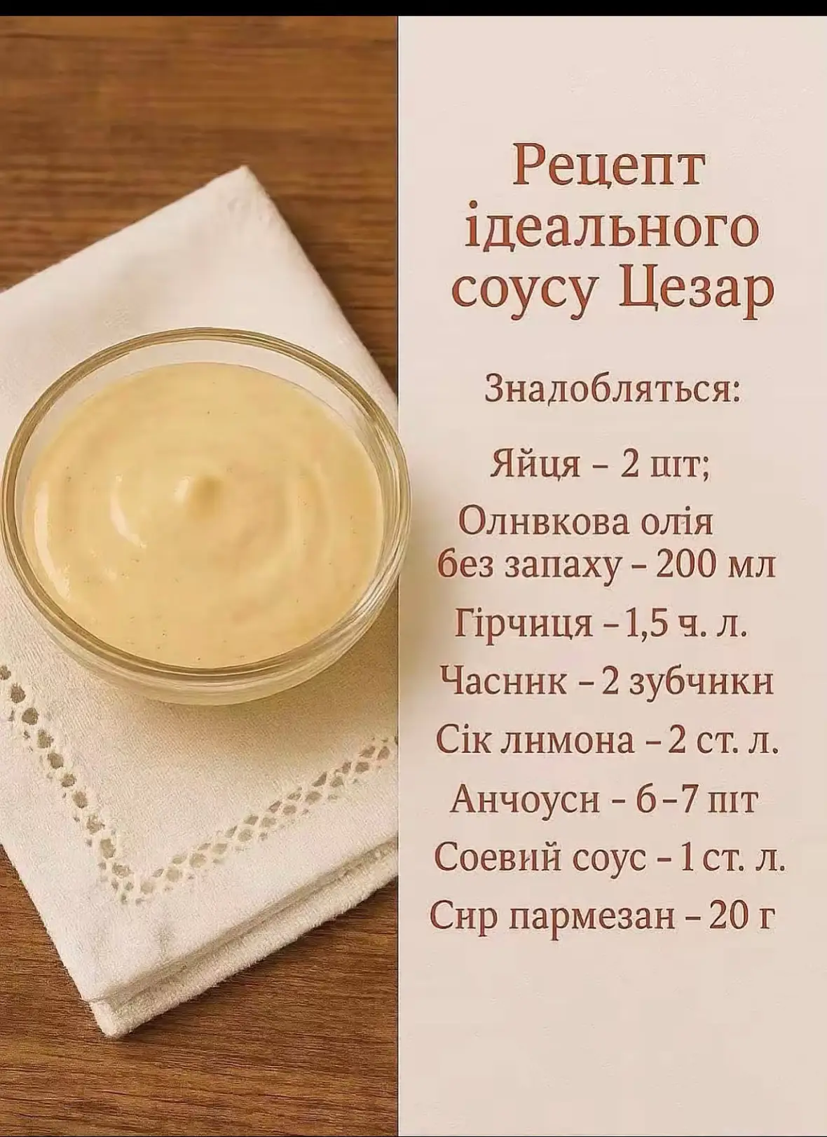 #соус#соусцезарь#рецепт 