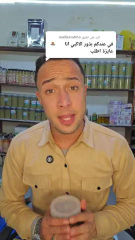 الرد على @malikarahho معلومه على السريع عن كل منتجات خيال#علاء_الزهراوي 