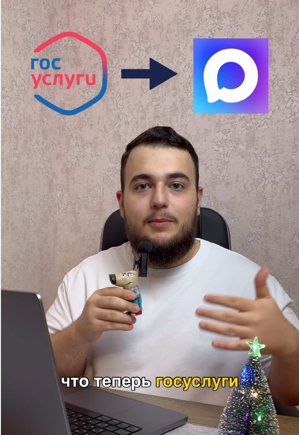 Как избежать входа в госуслуги через мессенджер MAX 🫡 #госуслуги #max #макс 