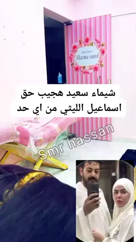 شيماء سعيد انا مزعلتش علي العربية انا زعلت عشان محدش وقف  معايه  . #شيماء_سعيد #اسماعيل_الليثي