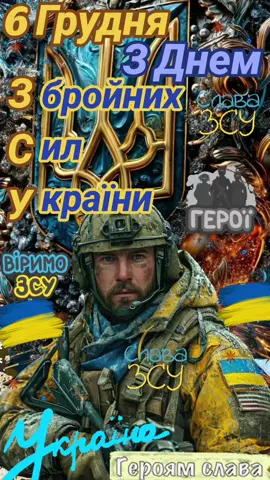 #зсу #врек #вітання #героямслава #свято 