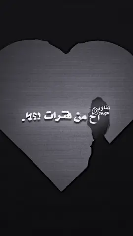 اخ من فترات عشكنه القصيرة 💔😞!؟↯. #تصميم_فيديوهات #صعدو_الفيديو #حيدر_العابدي #الشعب_الصيني_ماله_حل #احبكم_يا_احلى_متابعين 