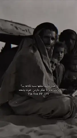 الحياة ملكعه تبقالها نسبه لكاعه #اكسبلوررر #اكسبلورexplore #شعراء_وذواقين_الشعر_الشعبي #اكسبلور_تيك_توك #السعودية🇸🇦 