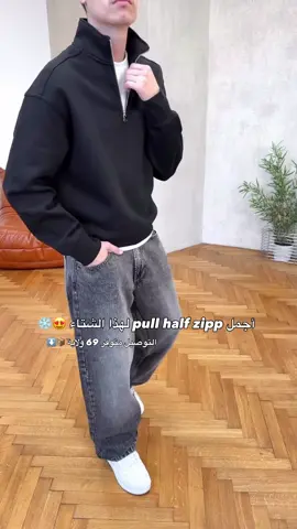 Pull halfzipp Simple  Les couleurs : Noir , blanc , blue nuit , gris  Tailles : S , M , L , XL