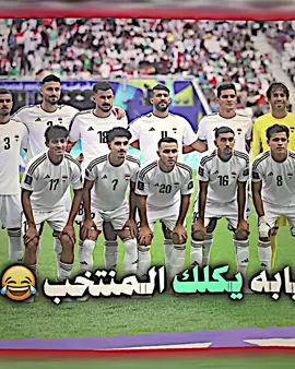 تتوقعون شكد يسجل امبابي 😂#العراق🇮🇶 #فرنسا #نرويج🇳🇴 #كاس_العالم #تيم_ملوك_العالم 