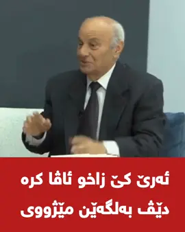 ئەم وەکی عشیرەتا سلێڤانەیا ئەم مێژوو نە بو زاخو نە چ قەوم بو خینە 👇🏼 نەخێر، جوهیان زاخۆ ژ سفری ئاڤا نەکریە، لێ ئەو پشکەکا گرنگ و کەڤنار بوون ژ مێژوویا وێ، و بۆ سەدەیان جڤاکەکێ مەزن پێکئینابوو، هندەک کەلتۆر و گێڕانڤە دبێژن کو ئاڤاکەرێن کەڤنار یێن پرا ناڤدارا زاخۆ جوهی بوون، هەرچەندە ژێدەرێن دی ئاماژێ ب عەشیرەتا سلێڤانیا ددەن. زاخۆ ل دەڤ گریکیێن کەڤن یا نیاسی بوو و خودان میراتەکێ دەولەمەند و جودا یێ جوهیان بوو، و ژبەر ڤێ یەکێ ناڤێ 