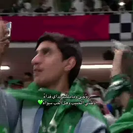وهل أُحب سِواهُ💚 #المنتخب_السعودي #alhilal #saudiarabia #touqalhilal #كاس_العرب 