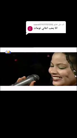 الرد على @user6171177757292 ماسألتم يوم علينا _ التومات ايمان وأماني 🌿 💐 🥀 🌹 🌿 💐 🥀 🌹 🌿 💐 #نهرالنيل_بربر_العبيديه_بانطون_الباوقه #عطبره_بلد_الحديد_والنار #سودانيز_تيك_توك #المملكه_العربيه_السعوديه🇸🇦 #الشعب_الصيني_ماله_حل😂😂 