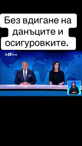 Тристранката обсъжда официално новият бюджет. 