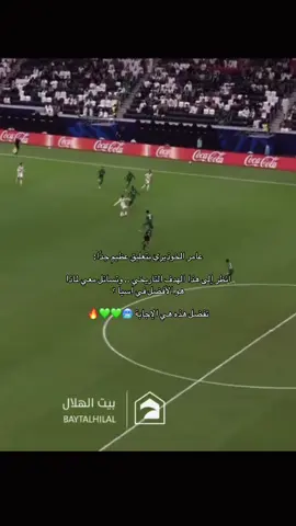 قشعريرة قسم بالله يا اعظم معلق 🥶#سالم_الدوسري #عامر_الخوذيري #هدف_عالمي #fyp #saudiarabia 