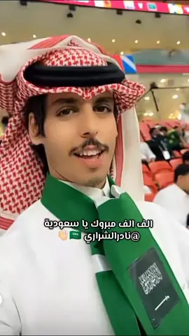 @نادر الشراري #نادر_الشراري🤍🇸🇦👏🏻 الله يحميك يا القمر حلو والله جميل جدا انت نادر النادر الشراري الله يحميك 