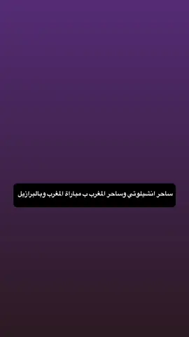 #كاس_العالم #worldcup #viral 