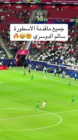 #كارزما #sportsontiktok #كأس_العرب #الهلال #سالم_الدوسري  