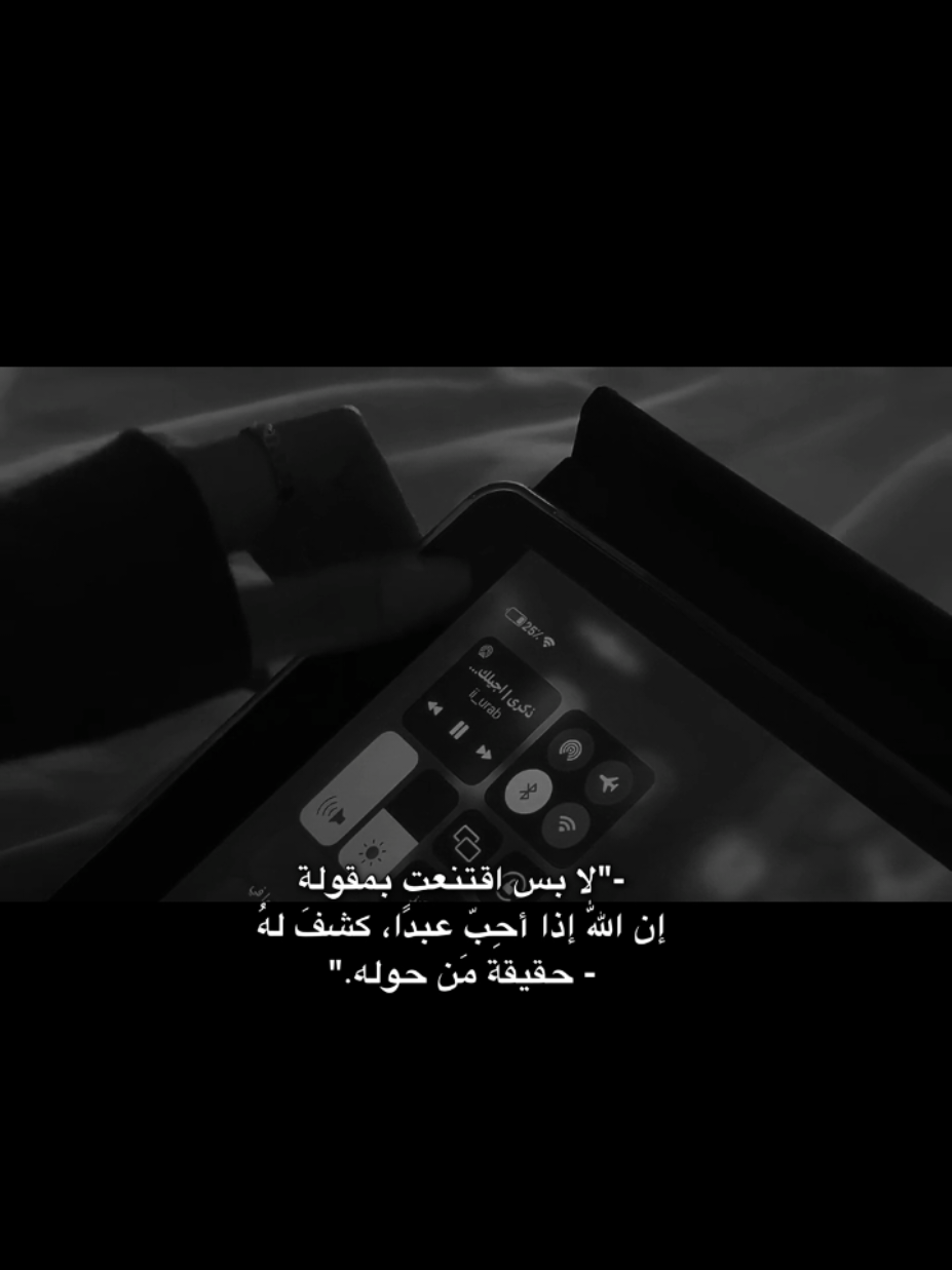 لا بس اقتنعت بمقولة إن الله إذا احب عبدا كشف له حقيقة من حولة 🤍. #fypシ゚viral🖤tiktok #paratiiiiiiiiiiiiiiiiiiiiiiiiiiiiiiiiii🦋 #Outfit #مجرد_ذووقツ🖤🎼 #تصميم_فيديوهات🎶🎤🎬 