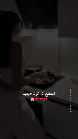 استطيع ان اكون جميعهم#لايك #متابعه_ولايك_واكسبلور_احبكم تصميم اسوله ♥️