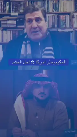 #عمار_الحكيم 