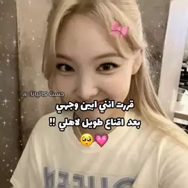 لاتروحون لكاب كات🫢💗#لايك👍🏻_متابعه_اكسبلور_ما_تخسرون_شي⭐ء #جيسو_مس_كوريا_غصبا_عنك😜🤘🏻 #عالــم_المنفــردات🌷❕ #منشن_البيست_فريند🦋🥹 #وونيونغ_دلوعتي_💗❕ 