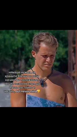 rigged asf не може да хвалите човека, който цял сезон игра по най долния начин, а да унижавате най достойния, искрен и чист участник някога в предаването. Anyways сезона беше добър и имаше страшно готини участници но финалът беше нечестен и смешен✌️#foryoupage #fyp #igrinavoliata #игринаволята7 #игринаволята 