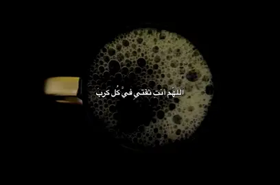 اللهُم أنتِ تقتي فيَّ كل كربَ ورجائي في كل شده #احمد_الوائلي_رحمه_الله #باسم_الكربلائي #تصيمم_فيديوهات🎶🎤🎬 #fyp #viral 